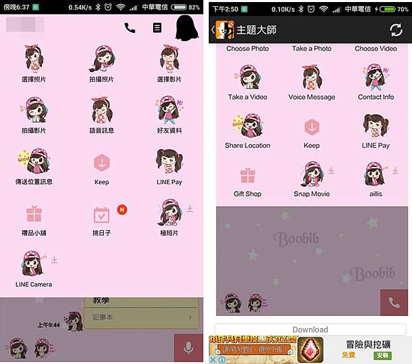 Line 主題百種 免費下載主題大師使用設定 314非常好學 痞客邦