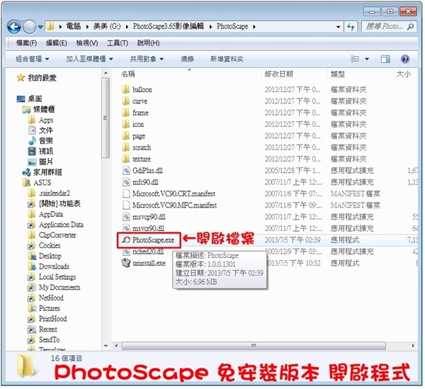 PhotoScape-免安裝開啟法.jpg PhotoScape-免安裝開啟法.jpg