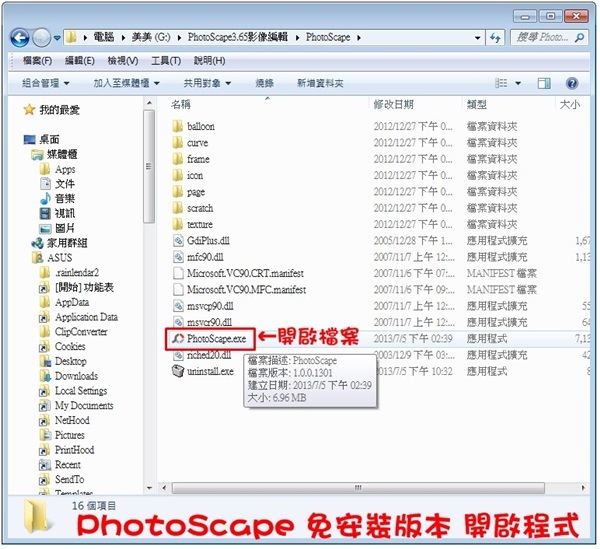 PhotoScape-免安裝開啟法.jpg
