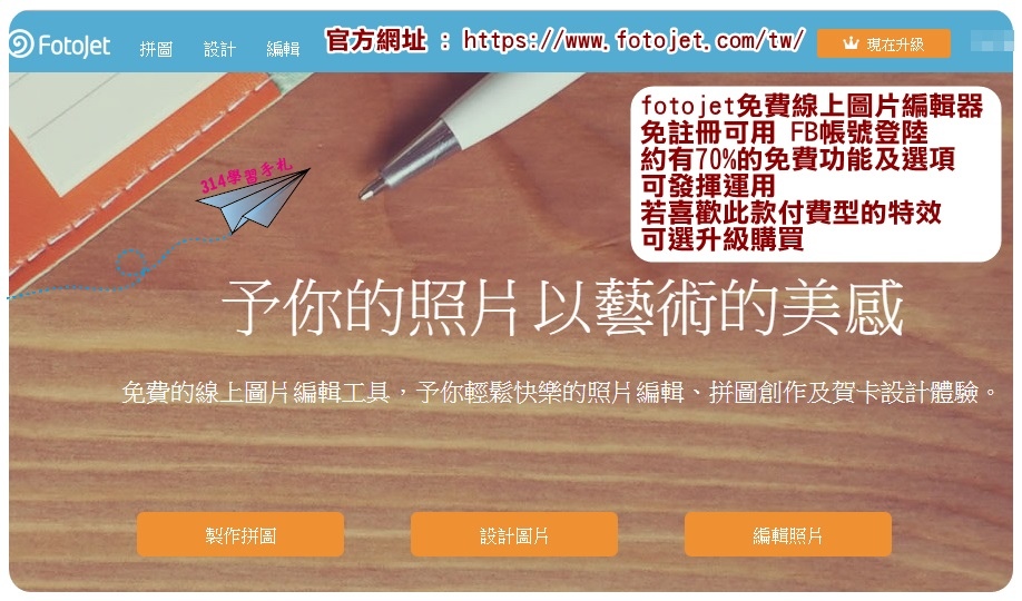 fotojet免費線上圖片編輯器-1.jpg fotojet免費線上圖片編輯器-1.jpg