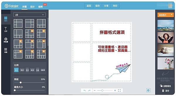 fotojet免費線上圖片編輯器-5.jpg