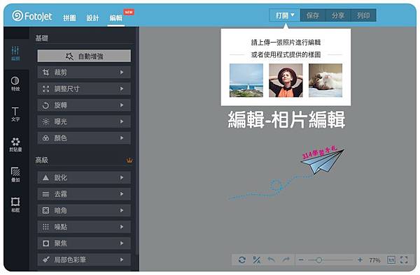 fotojet免費線上圖片編輯器-7.jpg