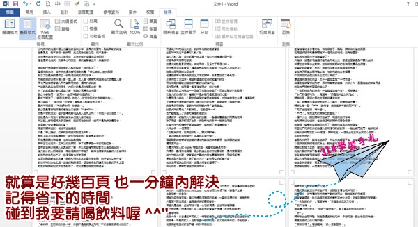 word快速刪除空白段落-7.jpg