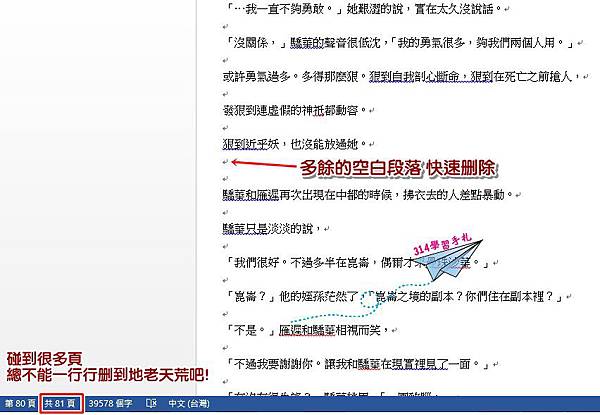 word快速刪除空白段落-1.jpg