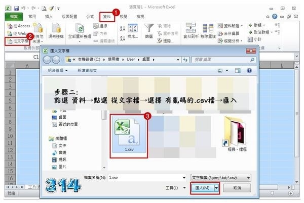 開啟csv檔1.jpg 開啟csv檔1.jpg