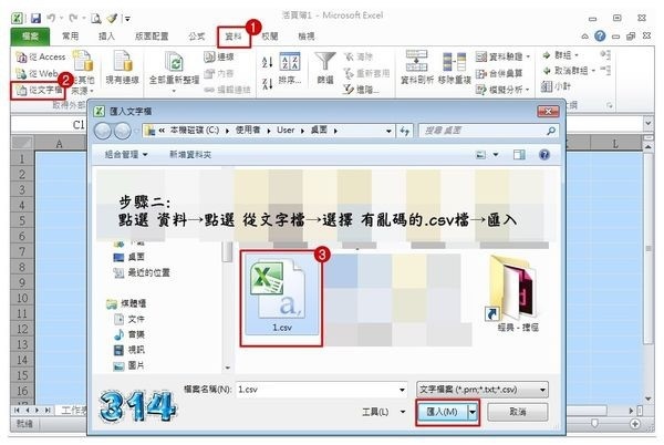 開啟csv檔1.jpg