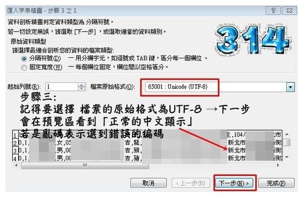 開啟csv檔2.jpg 開啟csv檔2.jpg