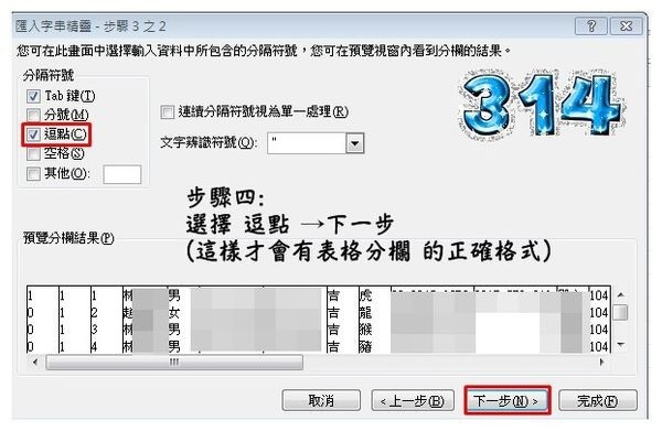 開啟csv檔3.jpg 開啟csv檔3.jpg