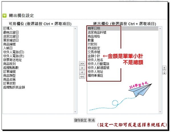 超級商城後台訂單 匯出Excel設定 SOP-1.jpg