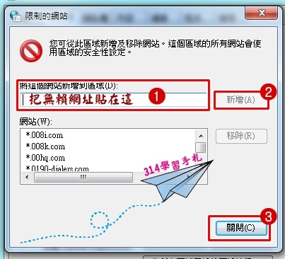 阻擋特定網站設定-4.jpg