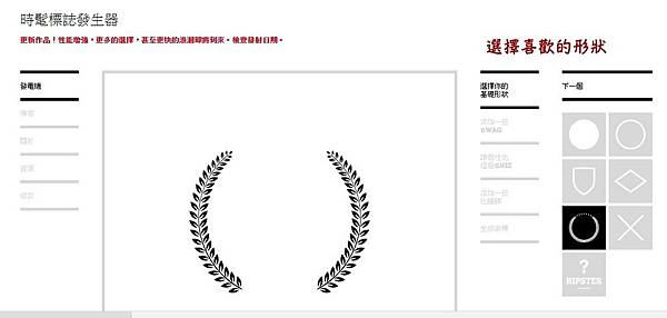 Hipster Logo製造機-3.jpg Hipster Logo製造機-3.jpg