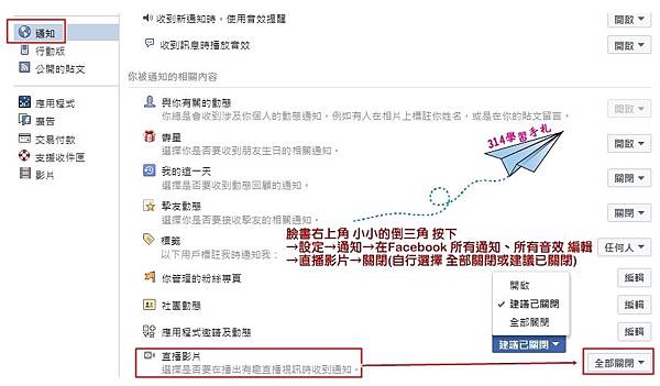 關閉fb直播影片設定 自動播放影片3步曲 314 學習手札 隨意窩xuite日誌