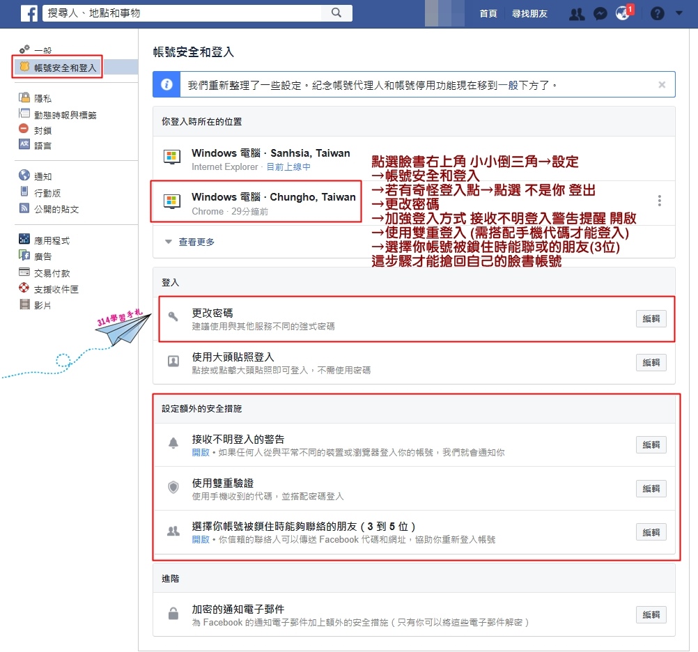 (1) 帳號安全和登入.jpg