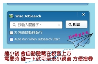 快速搜尋工具-Wise JetSearch-5.jpg 快速搜尋工具-Wise JetSearch-5.jpg