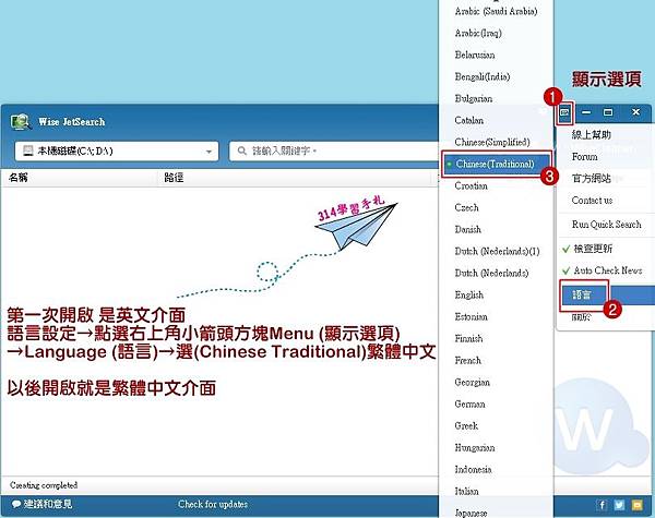 快速搜尋工具-Wise JetSearch-3.jpg 快速搜尋工具-Wise JetSearch-3.jpg