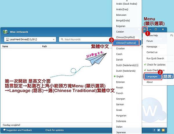 快速搜尋工具-Wise JetSearch-2.jpg 快速搜尋工具-Wise JetSearch-2.jpg