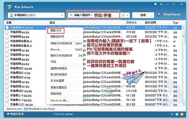 快速搜尋工具-Wise JetSearch-4.jpg