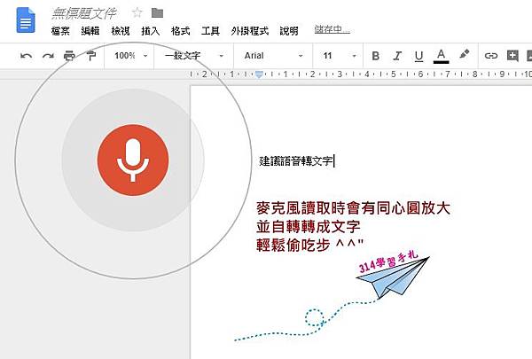 語音轉文字-6.jpg 語音轉文字-6.jpg