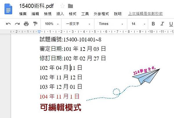 簡易破解PDF-9.jpg 簡易破解PDF-9.jpg