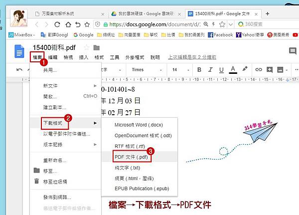 簡易破解PDF-10.jpg 簡易破解PDF-10.jpg
