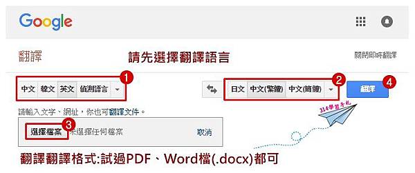 Google 翻譯整份文件-2.jpg