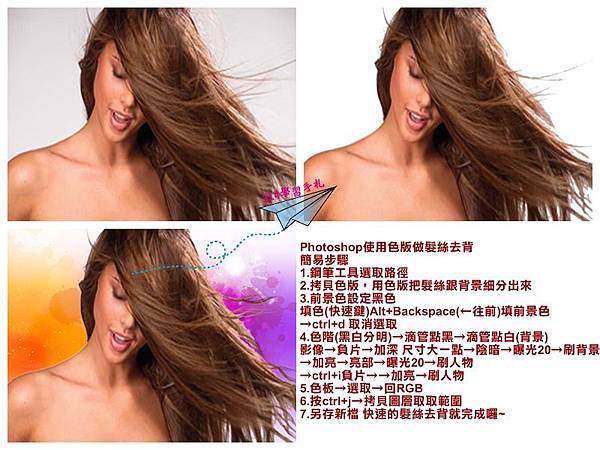 【PS】快速去背髮絲-21.jpg 【PS】快速去背髮絲-21.jpg