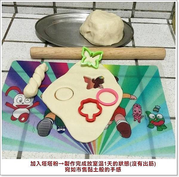 玩麵團-3.jpg 玩麵團-3.jpg