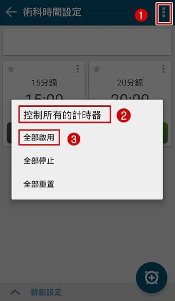 多工倒數計時器10.jpg 多工倒數計時器10.jpg