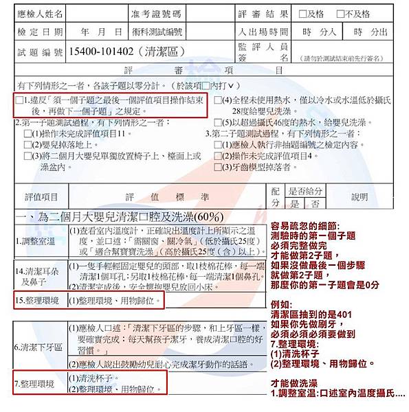 保母人員單一級術科重點筆記準備篇107年版 314非常好學 痞客邦