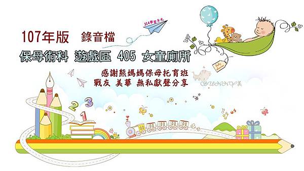 女廁錄音檔圖.jpg 女廁錄音檔圖.jpg