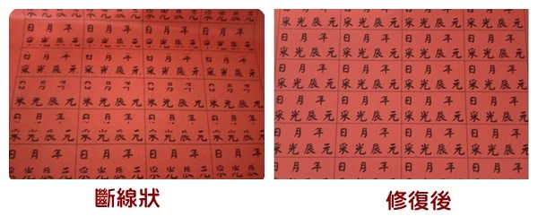 印刷斷線修復-001.jpg 印刷斷線修復-001.jpg