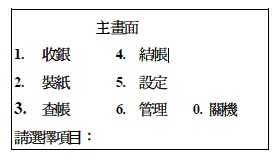 收銀機操作-1.jpg