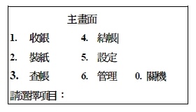收銀機操作-1.jpg 收銀機操作-1.jpg