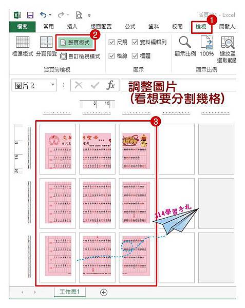 運用Excel 分割列印大圖海報2.jpg