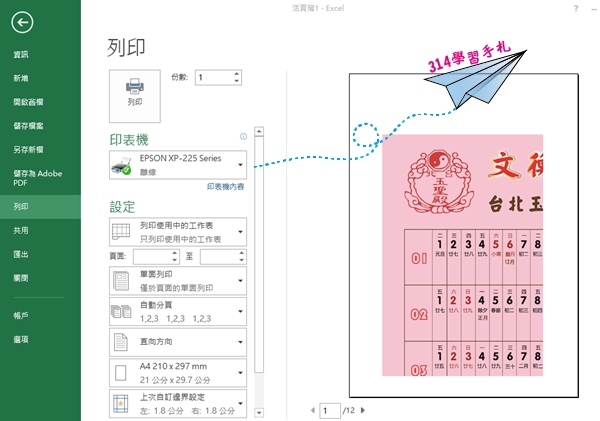 運用Excel 分割列印大圖海報3.jpg