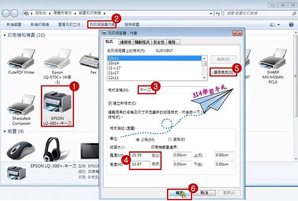 報表矩陣列表機 (中一刀)LQ310設定1.jpg