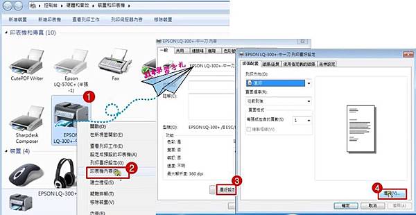 報表矩陣列表機 (中一刀)LQ310設定2.jpg