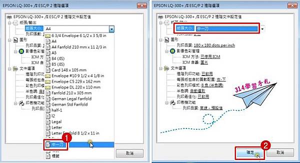 報表矩陣列表機 (中一刀)LQ310設定3.jpg