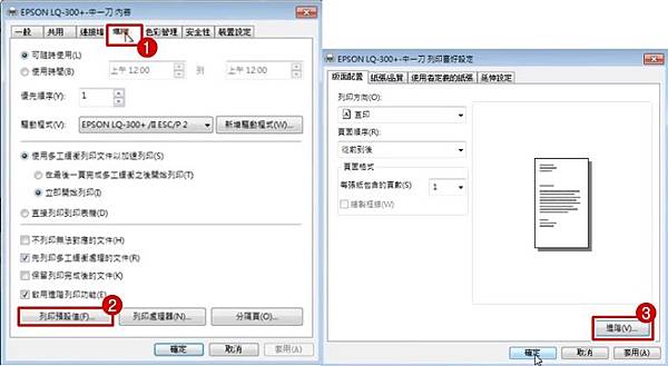 報表矩陣列表機 (中一刀)LQ310設定4.jpg 報表矩陣列表機 (中一刀)LQ310設定4.jpg