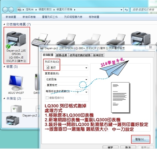 報表矩陣列表機 (中一刀)LQ310設定6.jpg