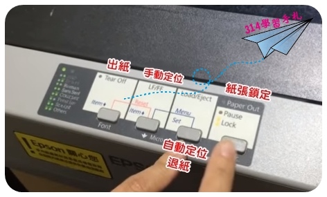 報表矩陣列表機 (中一刀)LQ310使用教學01.jpg