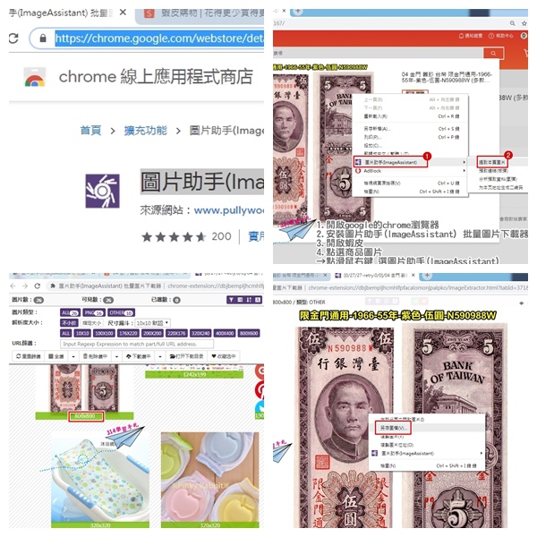 chrome瀏覽器 簡易 蝦皮下載圖片5.jpg