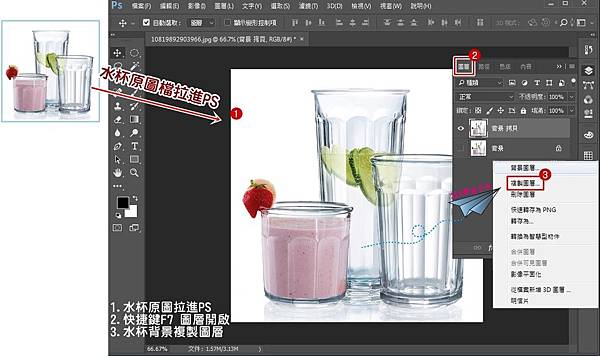 PS-玻璃杯透明感後製1.jpg PS-玻璃杯透明感後製1.jpg