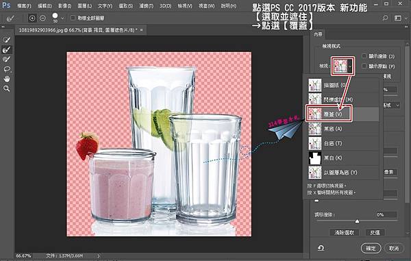 PS-玻璃杯透明感後製4.jpg PS-玻璃杯透明感後製4.jpg