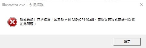 解決【Adobe】遺失dll檔-4.jpg 解決【Adobe】遺失dll檔-4.jpg