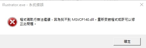 解決【Adobe】遺失dll檔-4.jpg