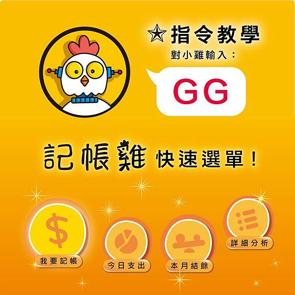 記帳雞4.jpg 記帳雞4.jpg