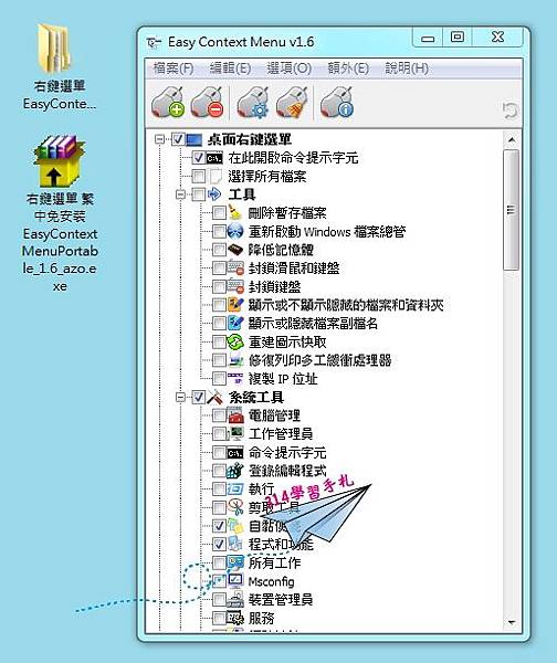 Easy Context menu 右鍵選單中編輯器1.jpg