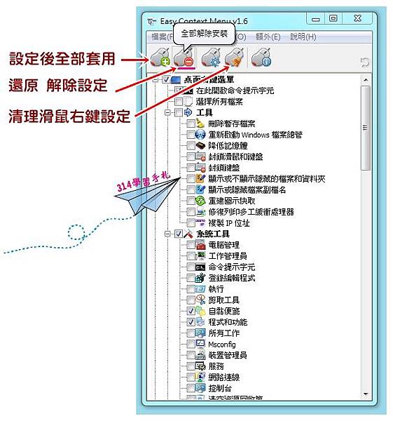 Easy Context menu 右鍵選單中編輯器3.jpg Easy Context menu 右鍵選單中編輯器3.jpg
