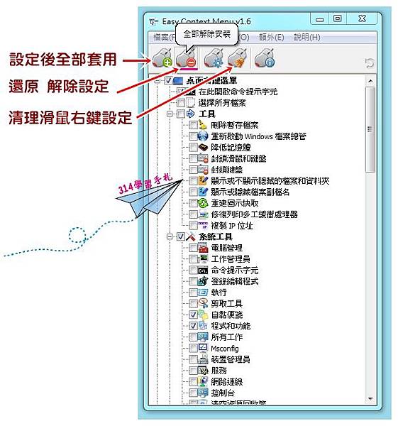 Easy Context menu 右鍵選單中編輯器3.jpg